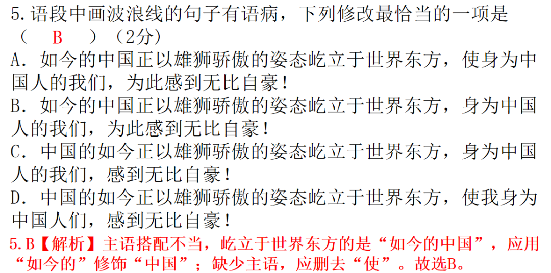 【中考语文】考前冲刺训练,助你掌握中考重要题型! 第6张