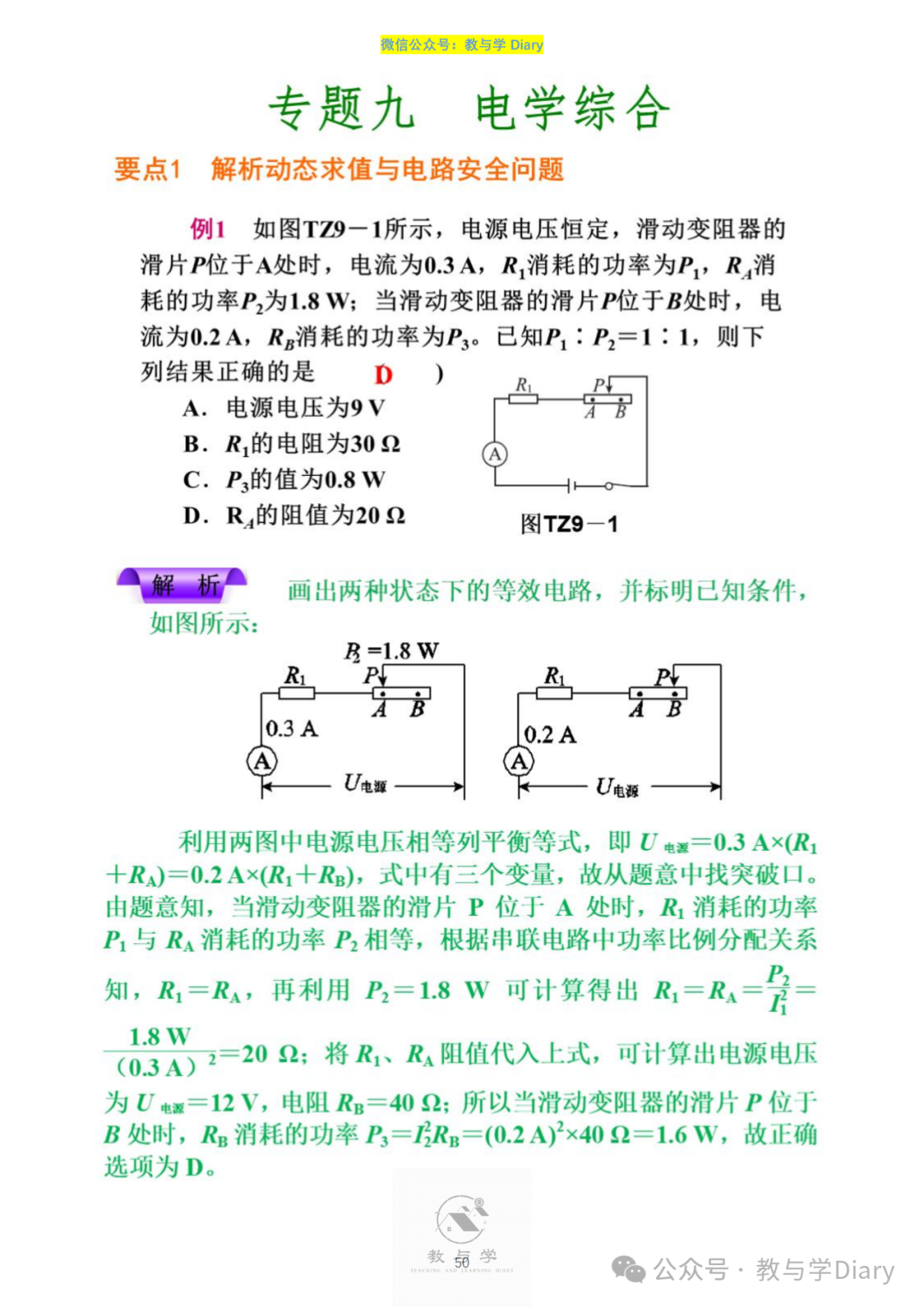 【中考物理】热点题型,知识点+解题技巧+例题讲解(电子版已提供) 第52张