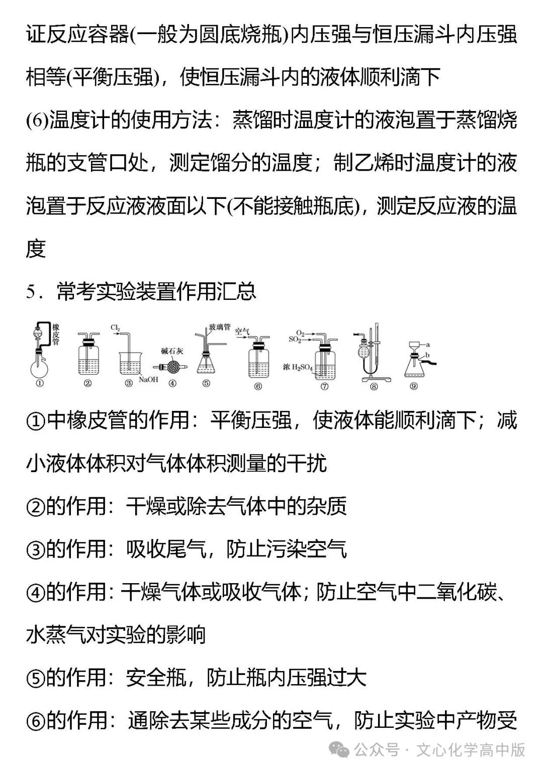 【高考复习】2024届高考临考押题8 化学实验综合(可下载Word版本) 第8张