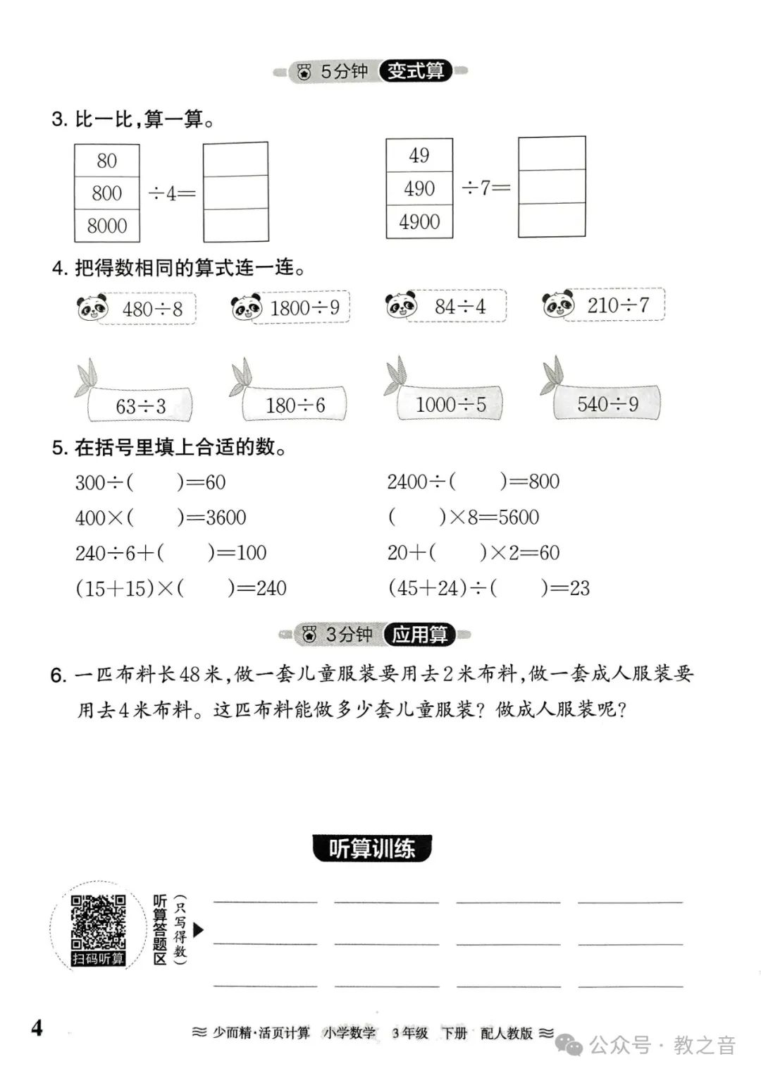 【试卷】24春人教版小学数学1-6年级下册王朝霞活页计算(含答案)| 可下载丨可打印 第23张