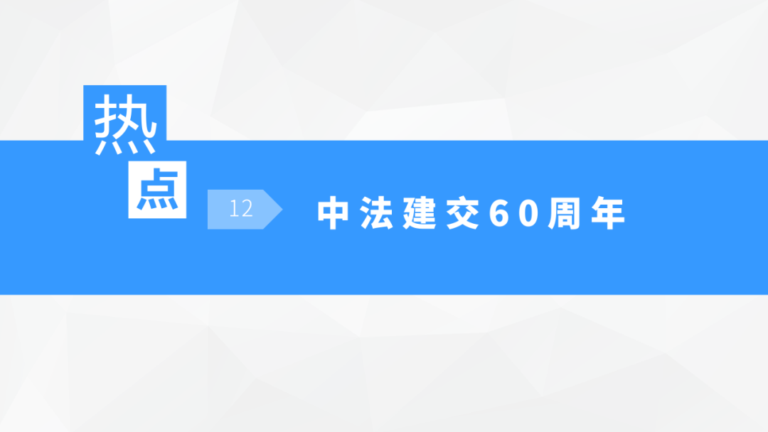 中考地理时事热点类型的命题分析 第104张