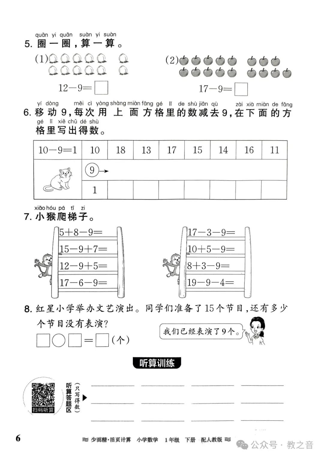 【试卷】24春人教版小学数学1-6年级下册王朝霞活页计算(含答案)| 可下载丨可打印 第11张