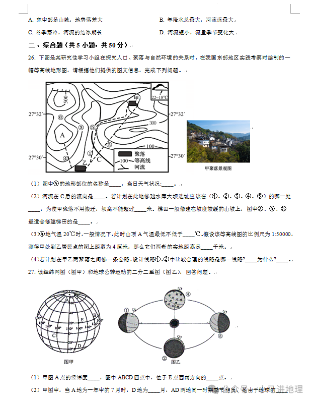 中考模拟26:2024年山东省中考地理模拟试卷附答案 第7张