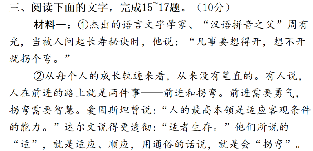 【中考语文】考前冲刺训练,助你掌握中考重要题型! 第20张