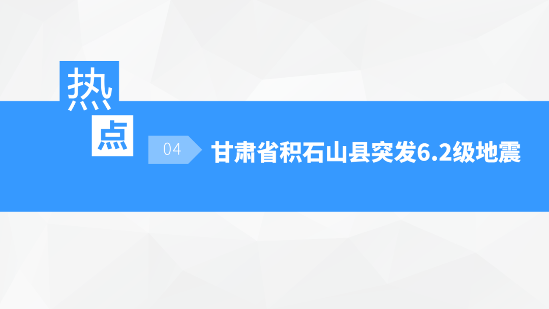 中考地理时事热点类型的命题分析 第40张