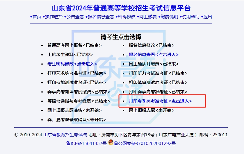 2024夏季高考准考证今起开始打印!附详细操作步骤、注意事项~ 第6张