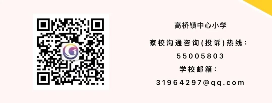 不负夏日,FUN肆一天——记高桥镇中心小学2024年六一系列庆祝活动 第38张