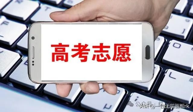 高考成绩公布后,24小时必须完成的六个任务,避免退档或滑档! 第4张