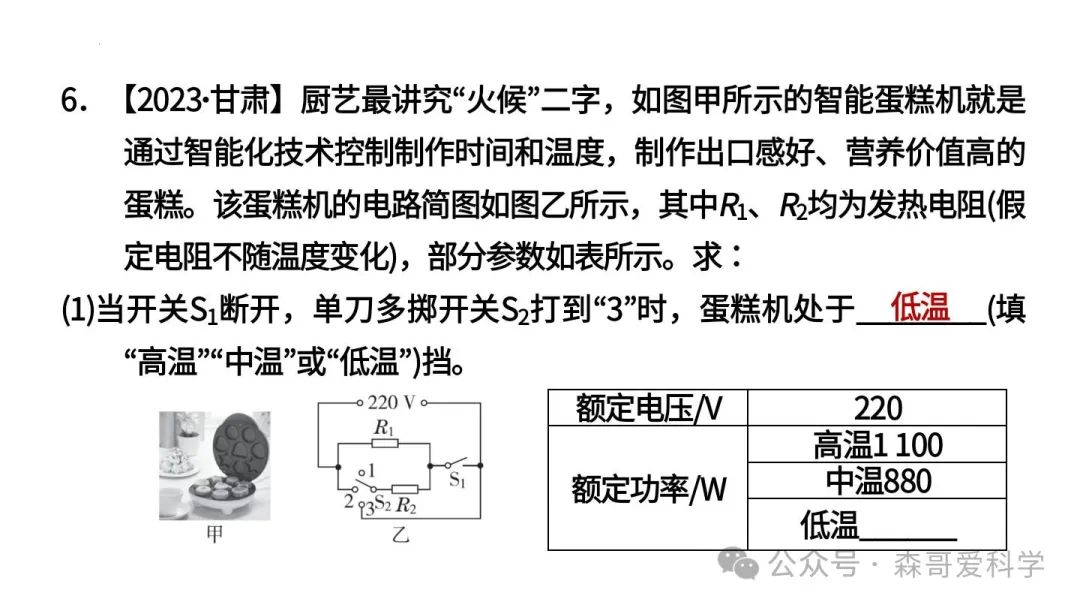 中考专题:以电热器为载体的综合计算(必考) 第22张