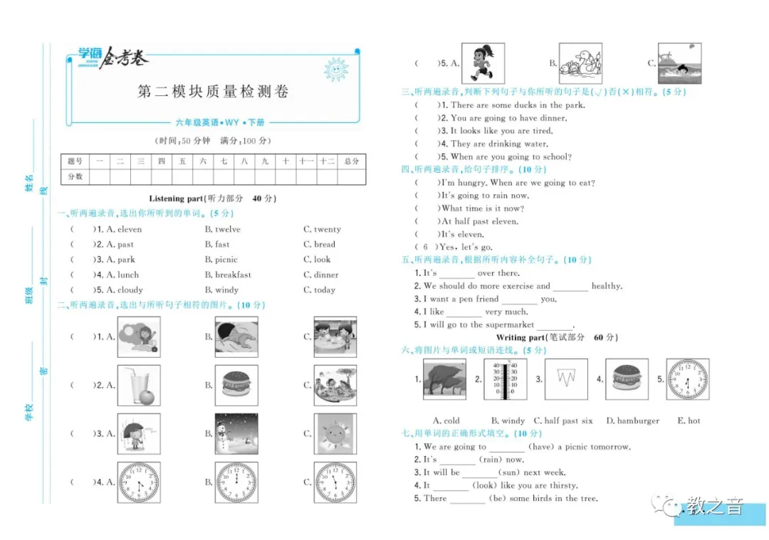 【试卷】外研版三起小学英语3-6年级下册《学海金考卷》(含答案)丨可打印 第20张