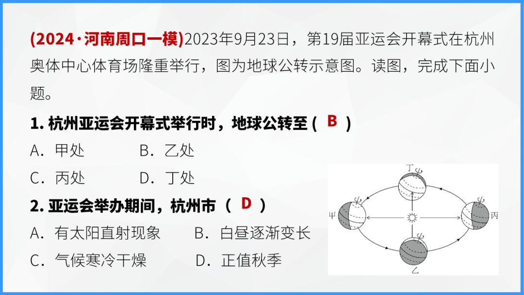 中考地理时事热点类型的命题分析 第34张