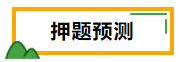 【2024年中考备考】中考历史压轴题指导 第1张