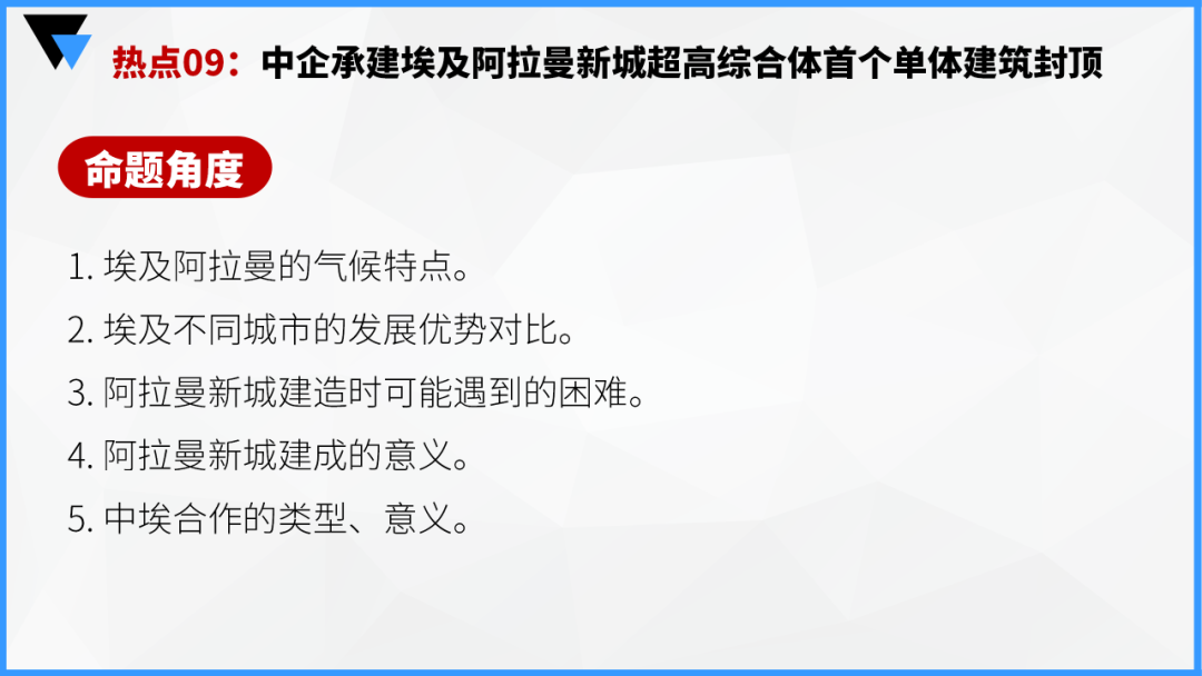 中考地理时事热点类型的命题分析 第82张