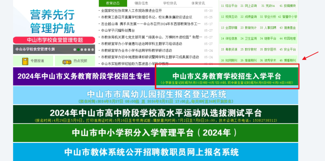 家长请注意!5月31日,中山市小学一年级新生登记开始 第1张