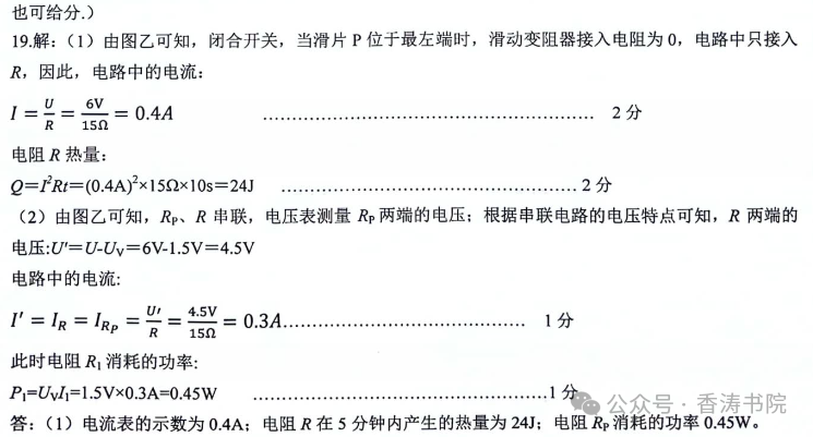 中考物理 | 2024广东省佛山市南海区·三水区二模卷含答案 第18张