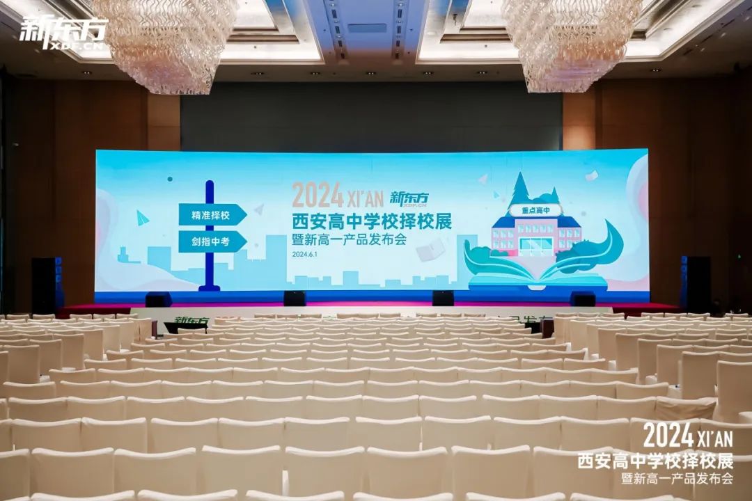 精准择校,剑指中考 | 2024西安中考择校展暨新高一课程发布会重磅来袭! 第3张