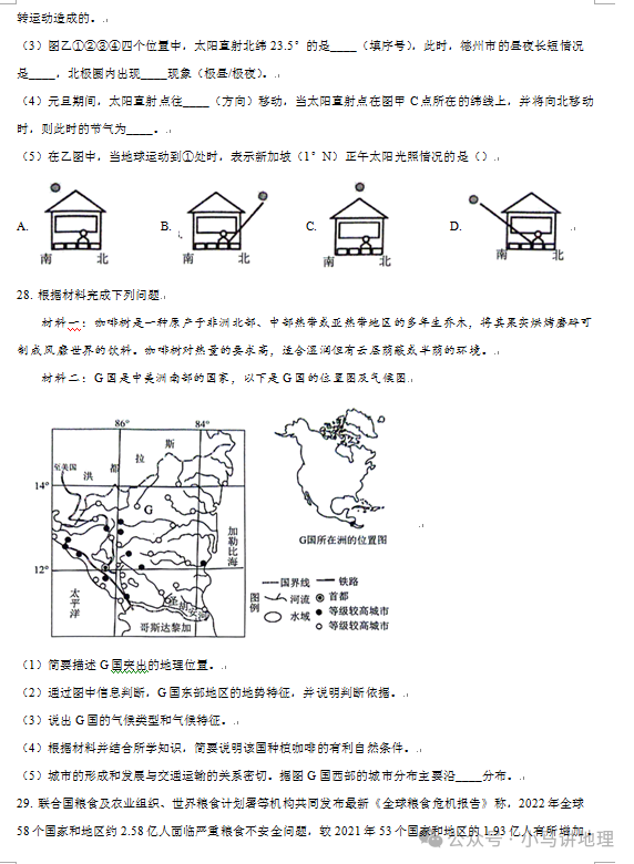 中考模拟26:2024年山东省中考地理模拟试卷附答案 第8张