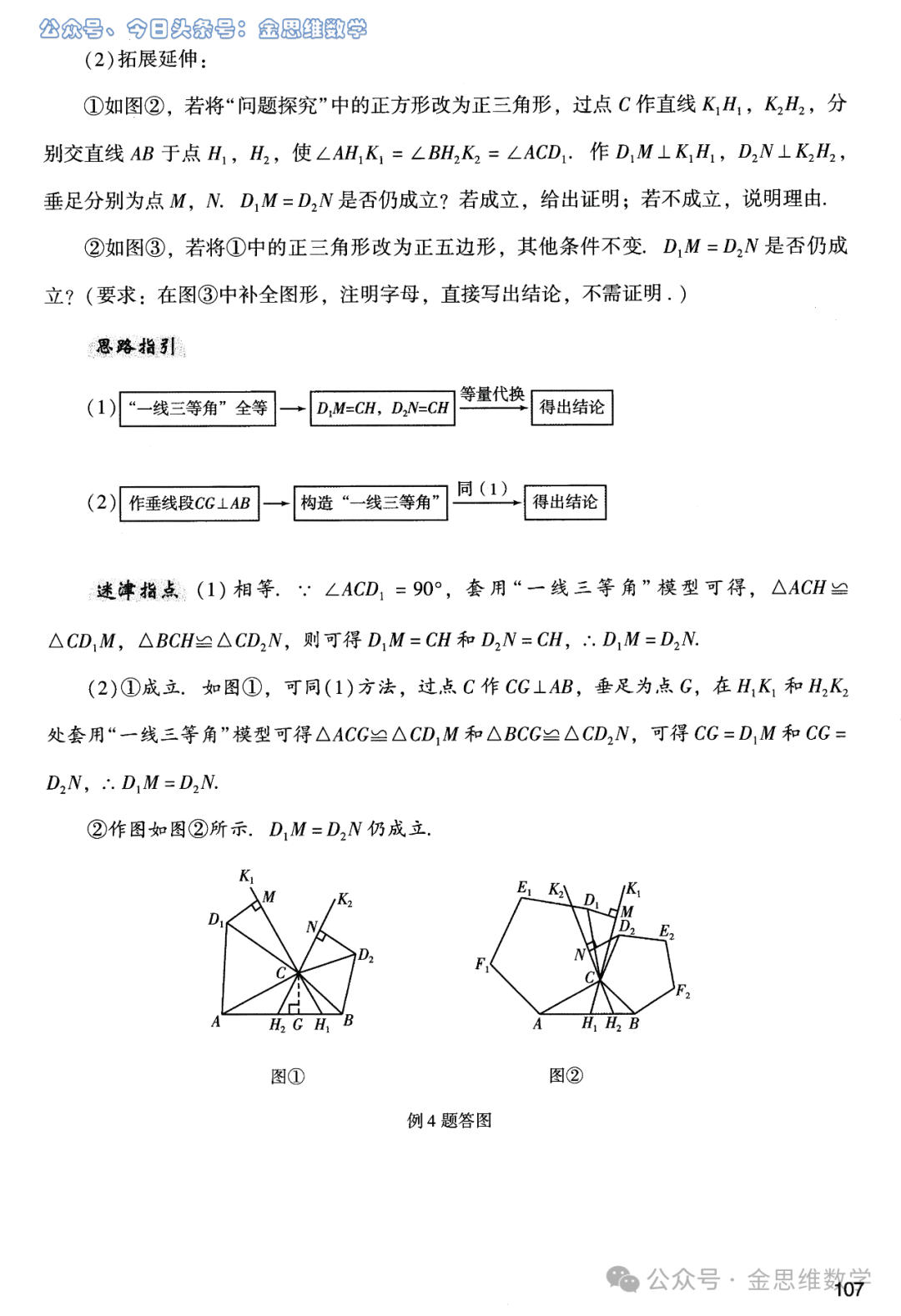 中考复习锦鲤——几何实用模型5讲 第22张