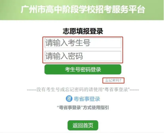 必看!2024年广州地区中考志愿填报指南 第3张