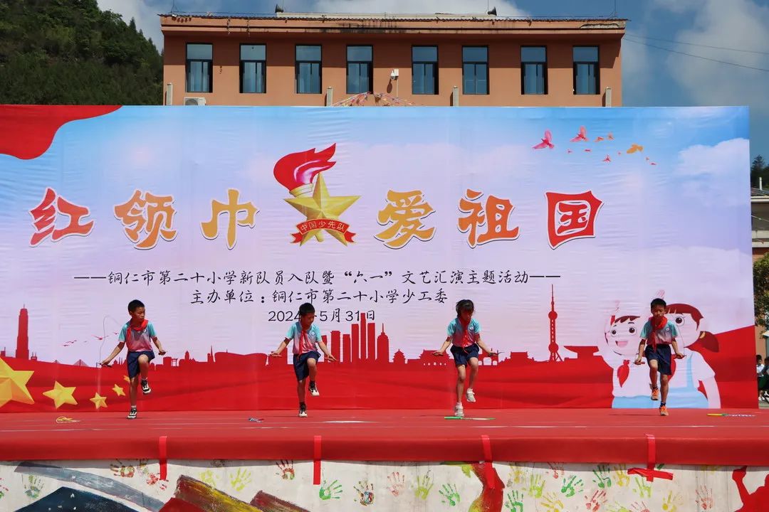 铜仁市第二十小学(学院附小)“红领巾爱祖国”新队员入队暨“六一”文艺汇演主题活动 第84张