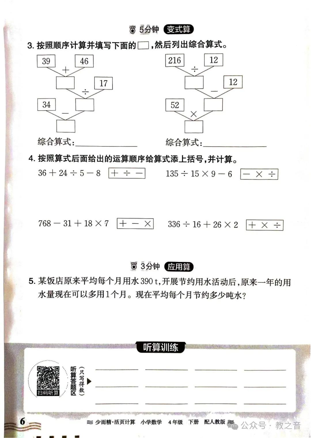 【试卷】24春人教版小学数学1-6年级下册王朝霞活页计算(含答案)| 可下载丨可打印 第32张