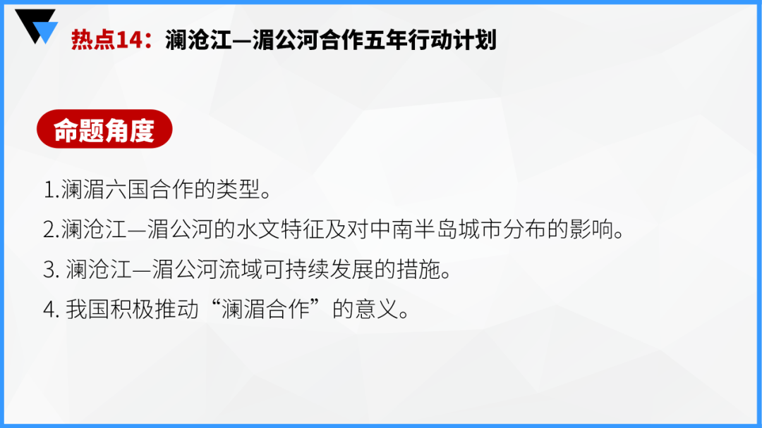 中考地理时事热点类型的命题分析 第124张