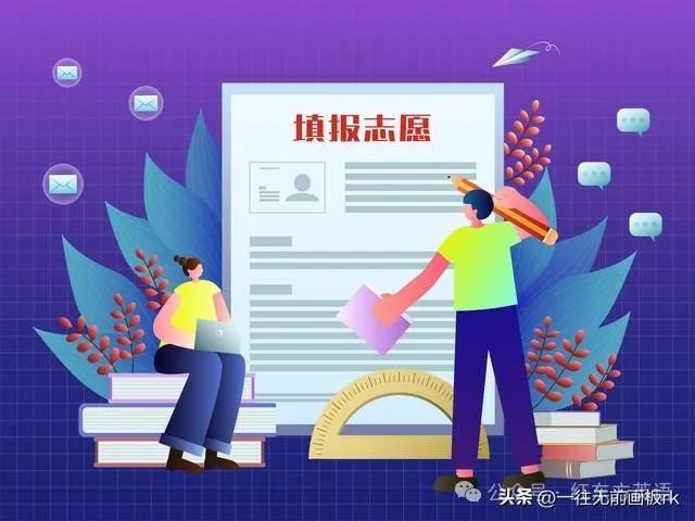 高考成绩公布后,24小时必须完成的六个任务,避免退档或滑档! 第7张