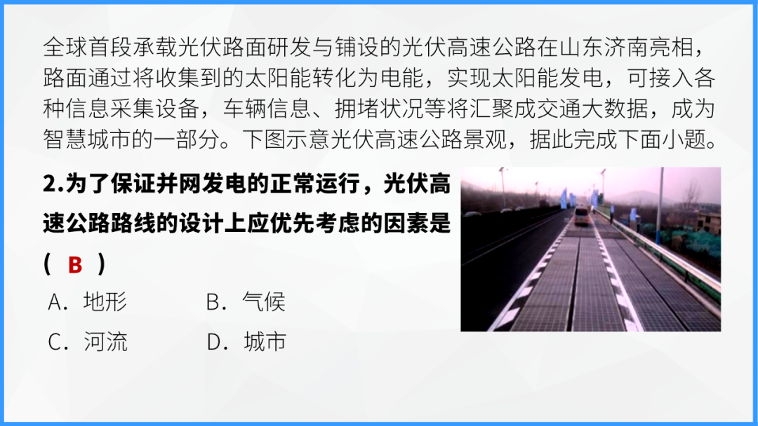 中考地理时事热点类型的命题分析 第68张