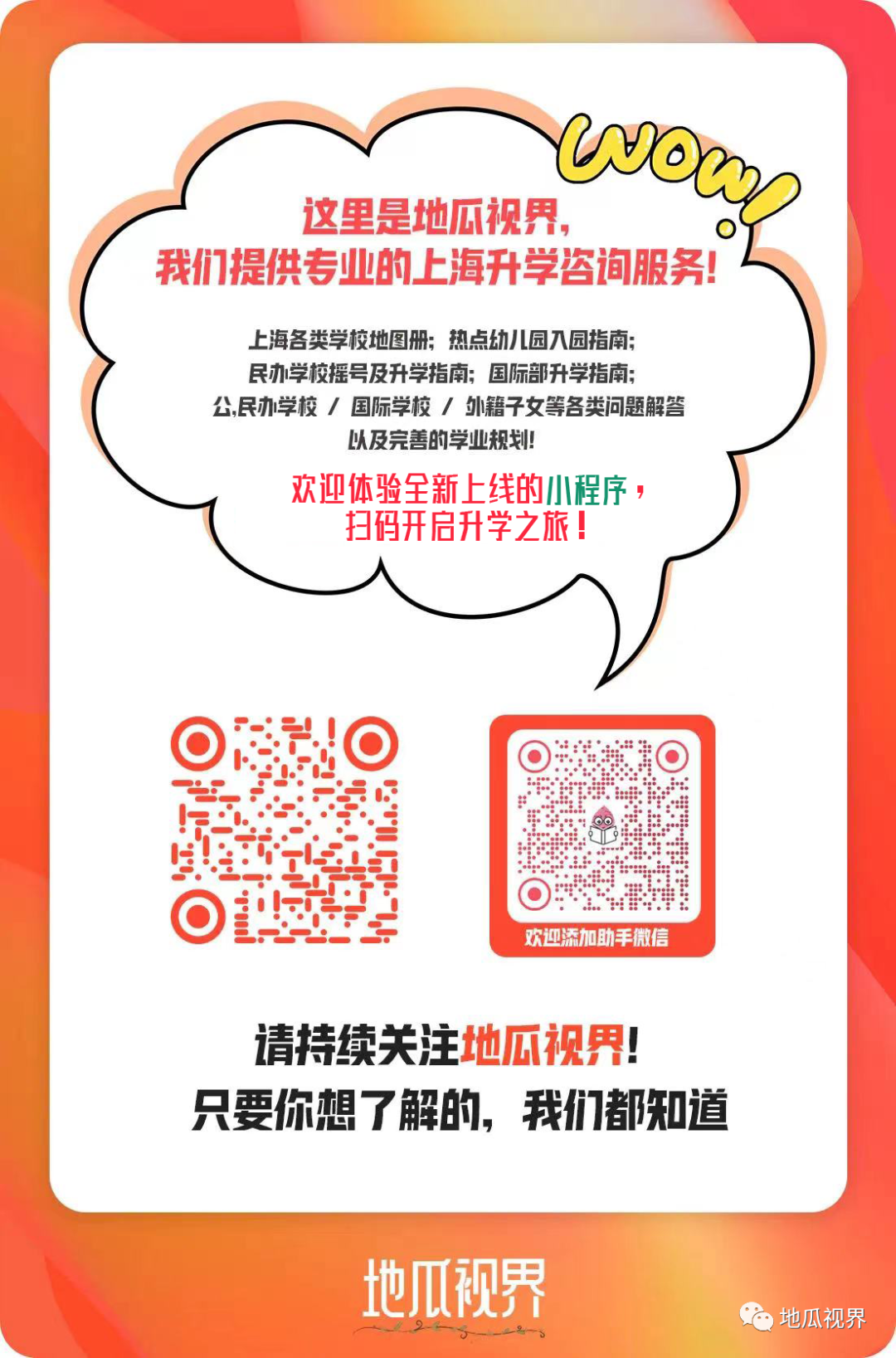 冲刺阶段:上海中考倒计时15天,全面解读最新自主招生与名额分配情况~均有扩招. 第13张