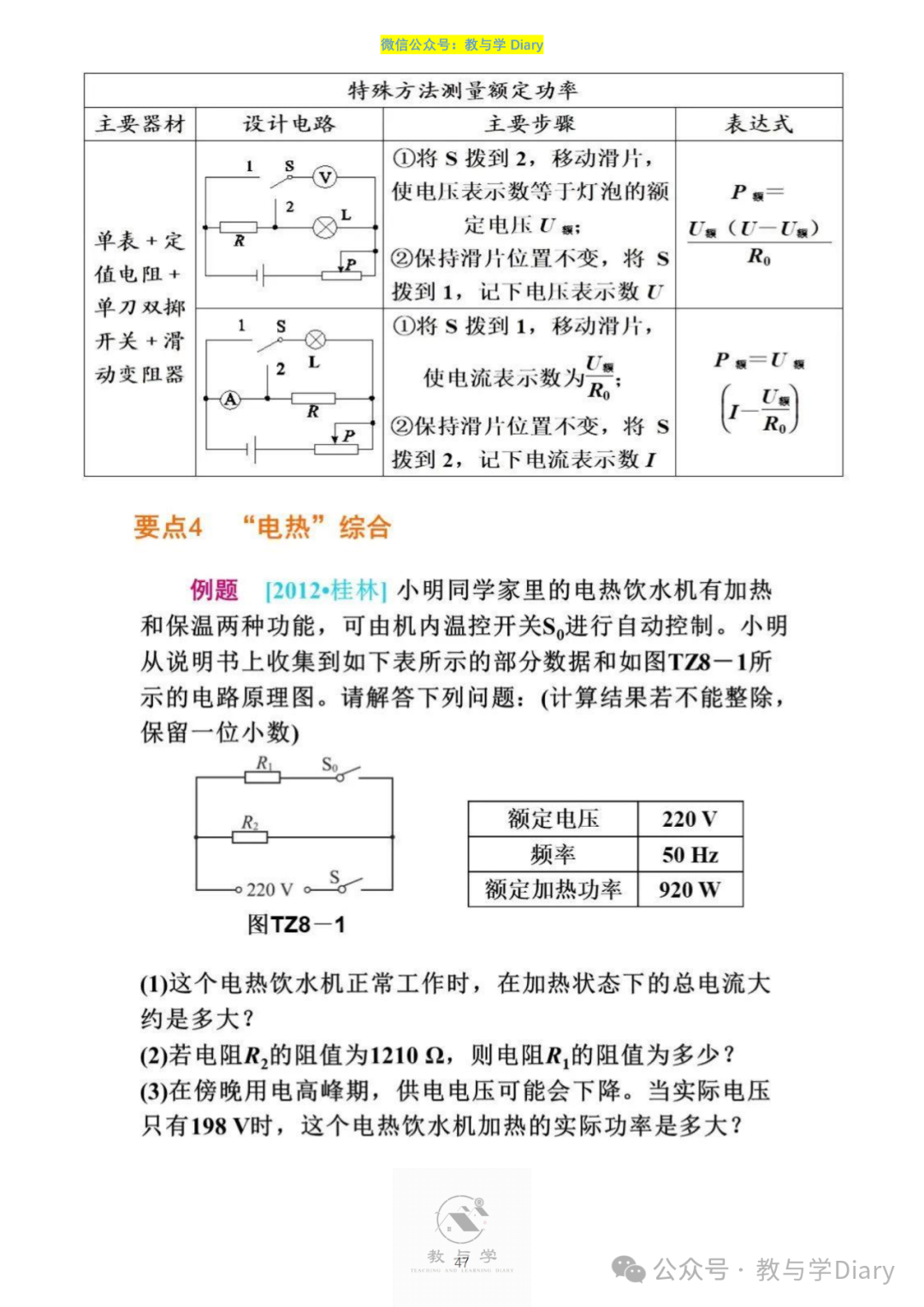 【中考物理】热点题型,知识点+解题技巧+例题讲解(电子版已提供) 第49张