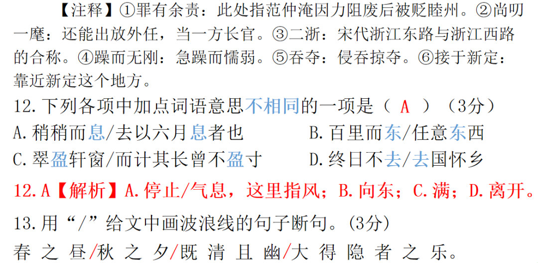 【中考语文】考前冲刺训练,助你掌握中考重要题型! 第45张