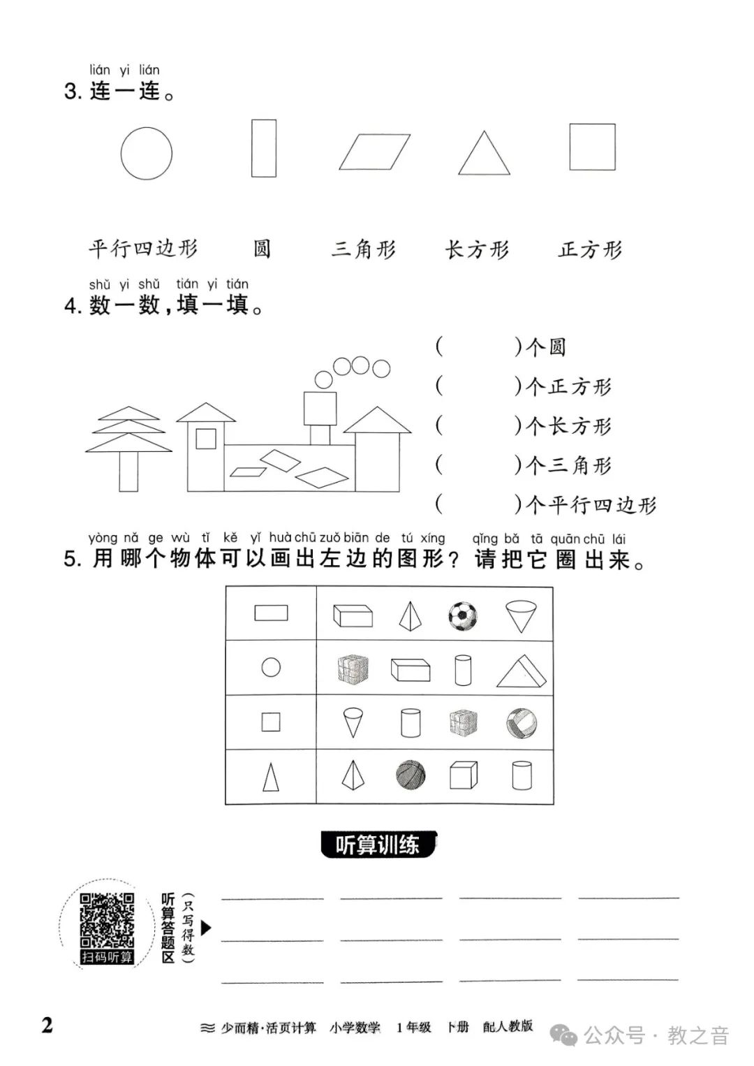 【试卷】24春人教版小学数学1-6年级下册王朝霞活页计算(含答案)| 可下载丨可打印 第7张