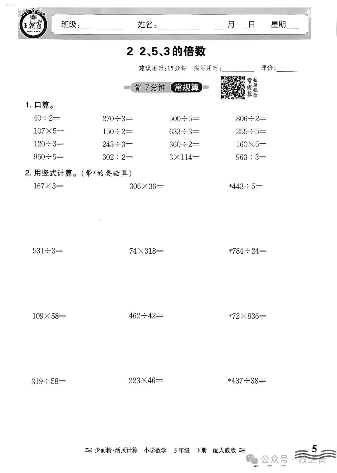 【试卷】24春人教版小学数学1-6年级下册王朝霞活页计算(含答案)| 可下载丨可打印 第38张