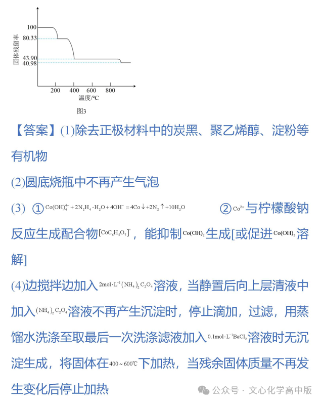 【高考复习】2024届高考临考押题8 化学实验综合(可下载Word版本) 第37张