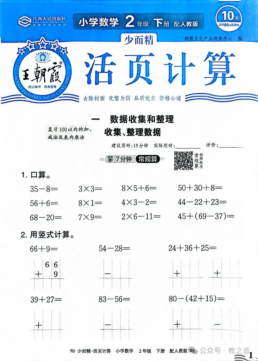 【试卷】24春人教版小学数学1-6年级下册王朝霞活页计算(含答案)| 可下载丨可打印 第13张