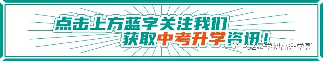 6月1日开报!2024年广州中考填报志愿实操教程来咯! 第1张