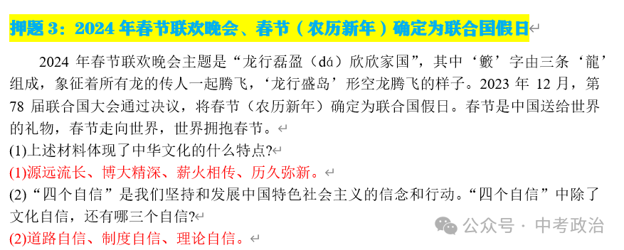 2024年中考道法终极押题(绝密)第1-3期 第11张