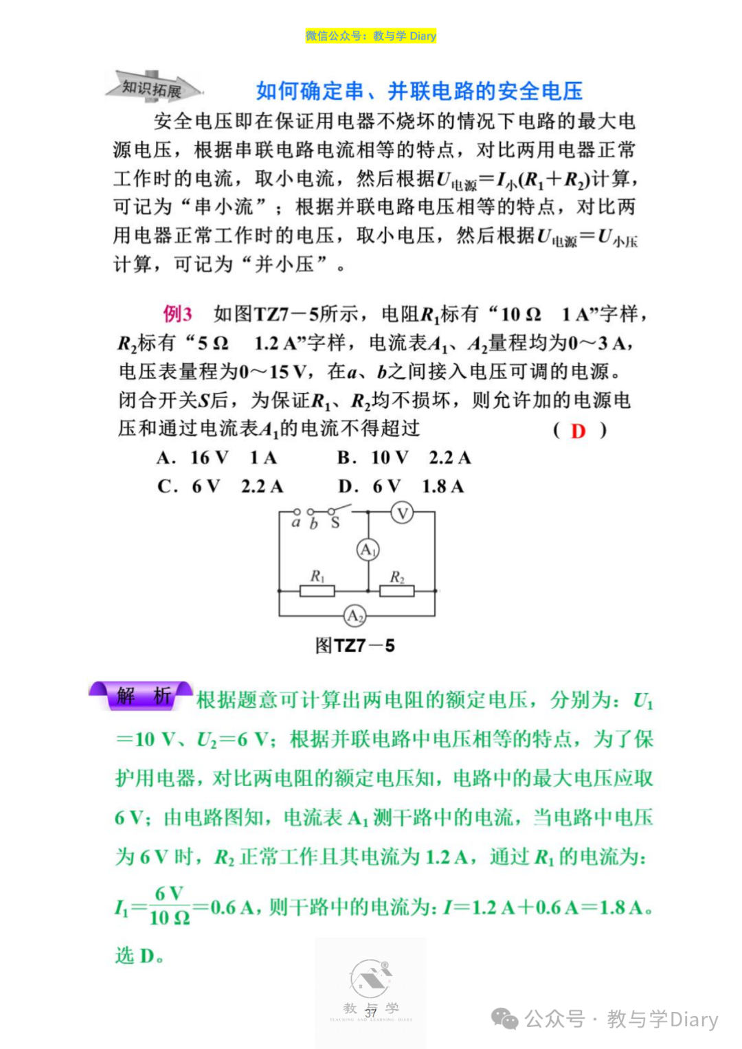 【中考物理】热点题型,知识点+解题技巧+例题讲解(电子版已提供) 第39张