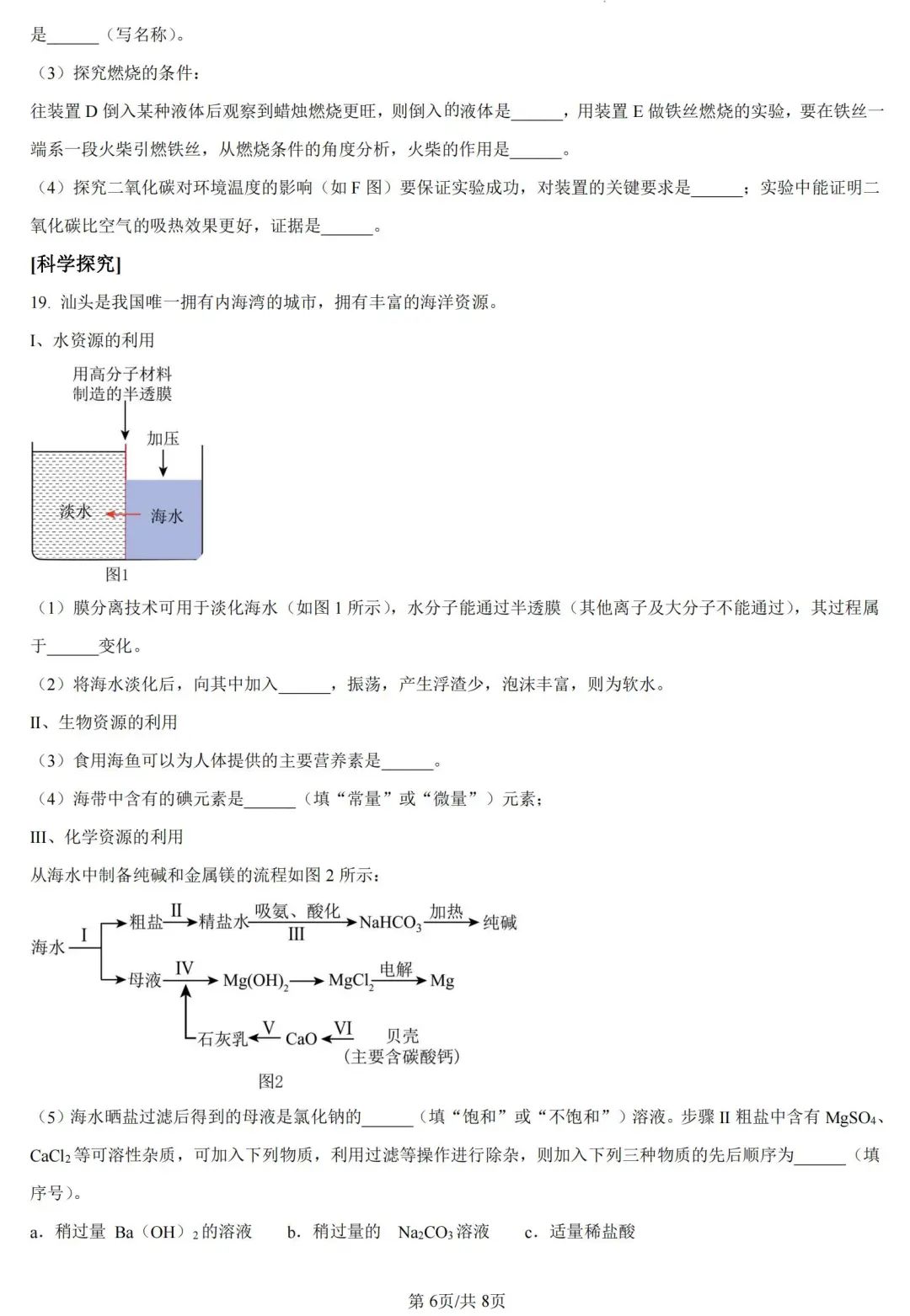 中考化学 | 2024年5月广东省中考二模测试卷含答案 第10张