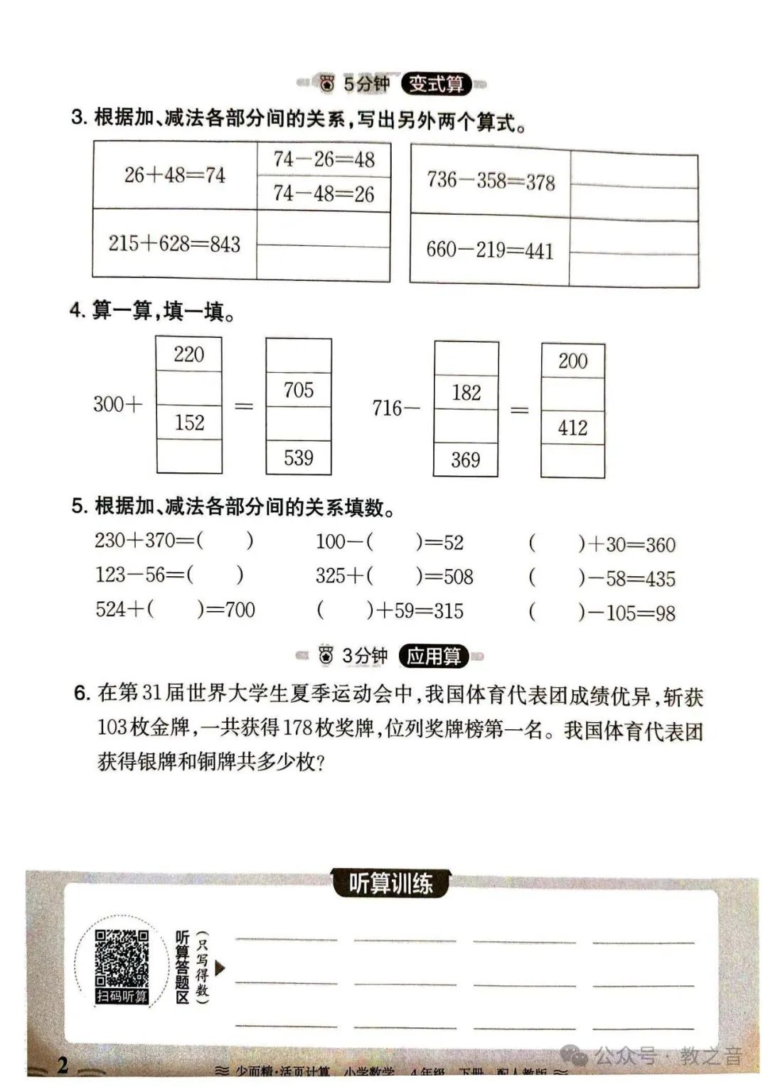 【试卷】24春人教版小学数学1-6年级下册王朝霞活页计算(含答案)| 可下载丨可打印 第28张