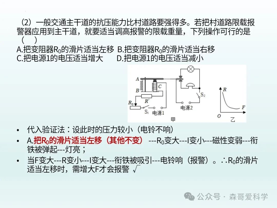 中考专题:电磁继电器+“报警”电路的调节(必考) 第11张