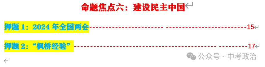 2024年中考道法终极押题(绝密)第1-3期 第27张