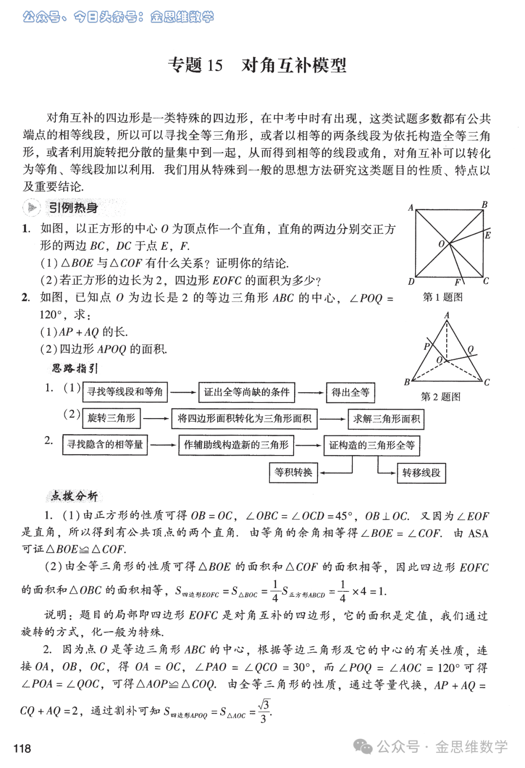 中考复习锦鲤——几何实用模型5讲 第28张