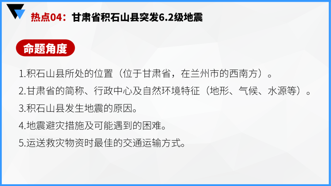 中考地理时事热点类型的命题分析 第42张