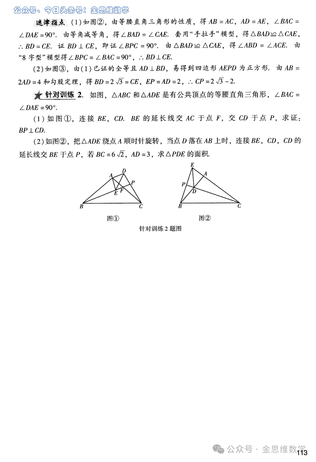 中考复习锦鲤——几何实用模型5讲 第25张