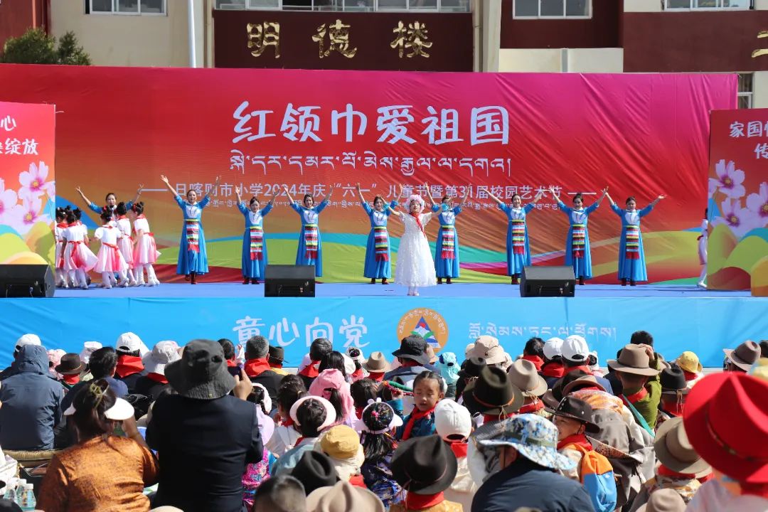 市小学 | 石榴同心  格桑绽放 ——日喀则市小学“红领巾爱祖国”庆“六一”儿童节暨第31届校园艺术节 第13张