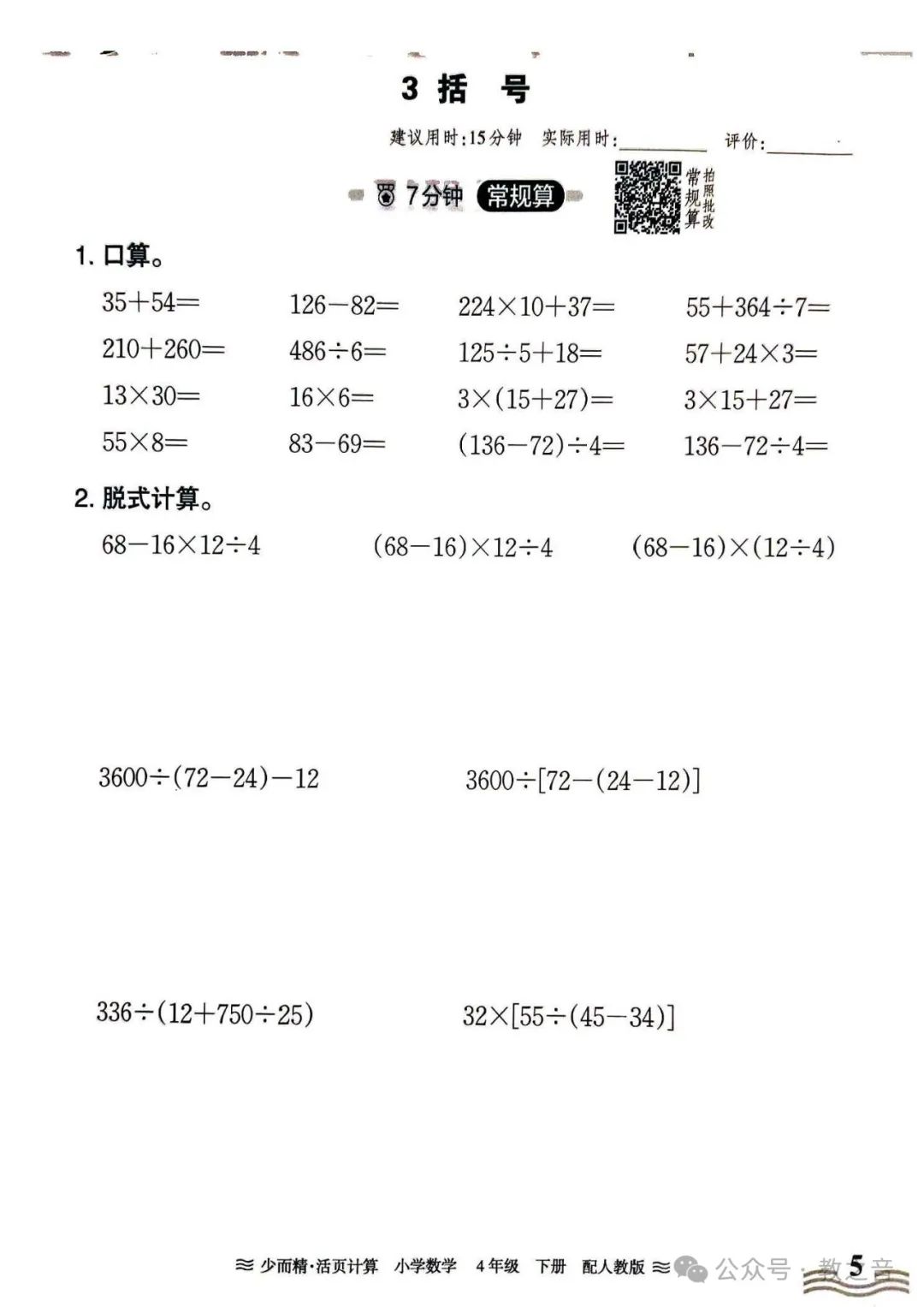 【试卷】24春人教版小学数学1-6年级下册王朝霞活页计算(含答案)| 可下载丨可打印 第31张