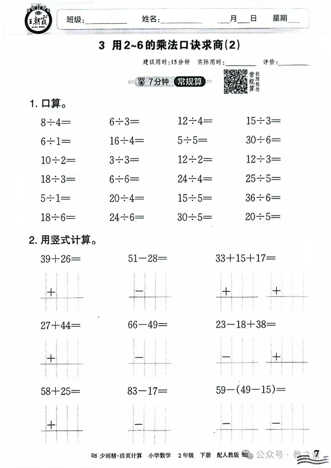 【试卷】24春人教版小学数学1-6年级下册王朝霞活页计算(含答案)| 可下载丨可打印 第19张