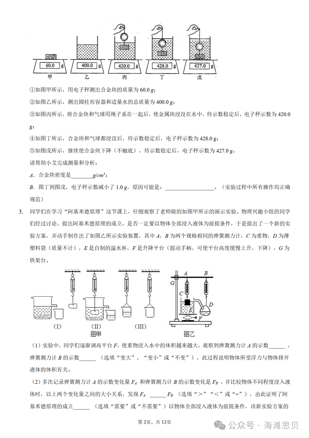 中考专项——利用浮力测密度 第6张