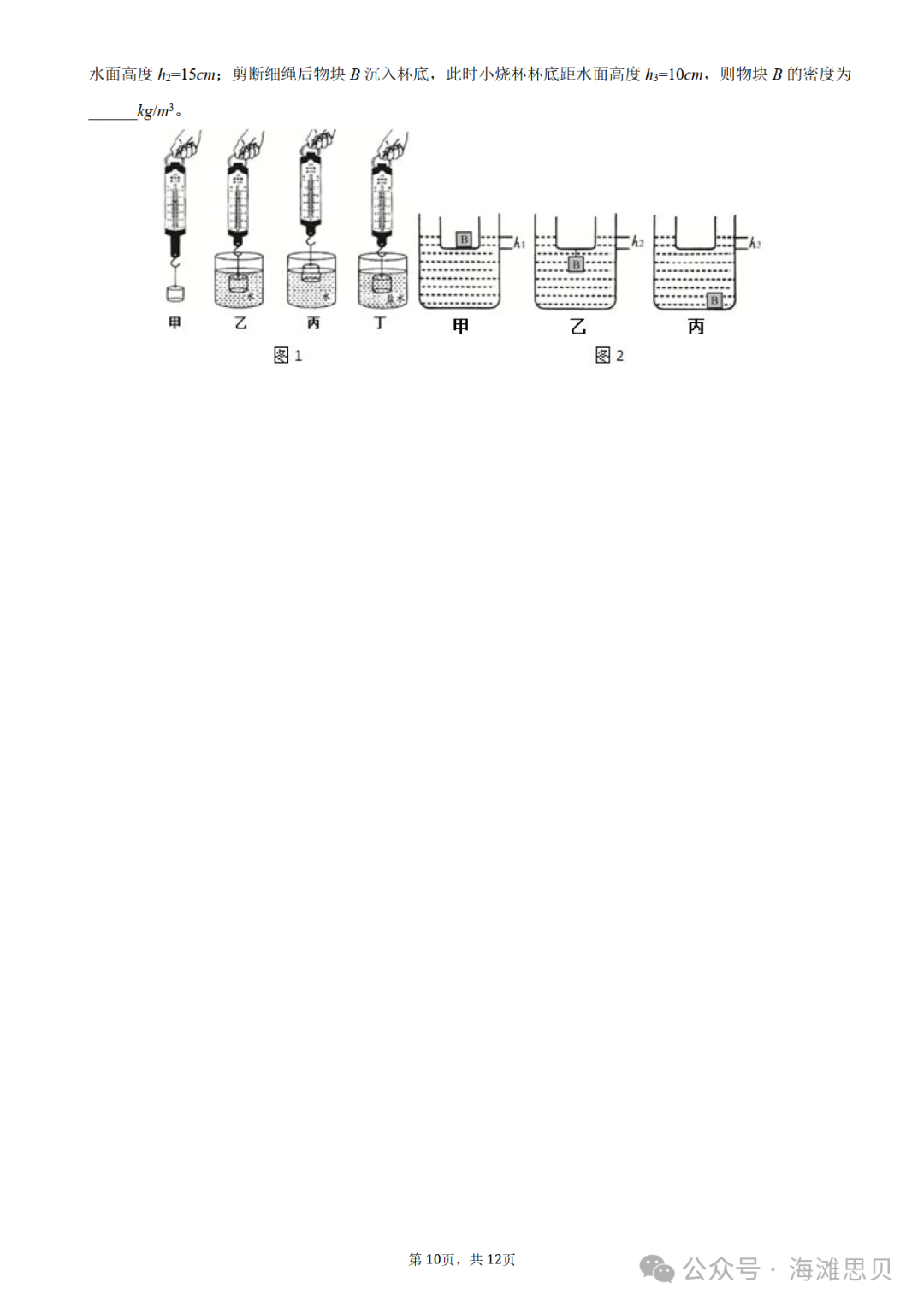 中考专项——利用浮力测密度 第14张